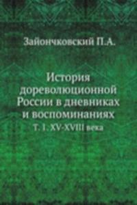 ISTORIYA DOREVOLYUTSIONNOJ ROSSII V DNE