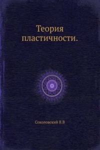 Teoriya plastichnosti