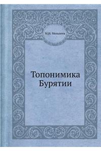 Toponimika Buryatii
