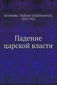 Padenie tsarskoj vlasti
