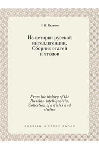 From the history of the Russian intelligentsia. Collection of articles and studies