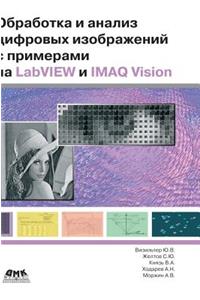 Processing and Analysis of Digital Images with Examples in LabVIEW and Imaq Vision