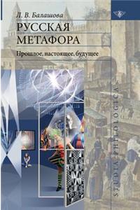 Russian metaphor. Past present Future
