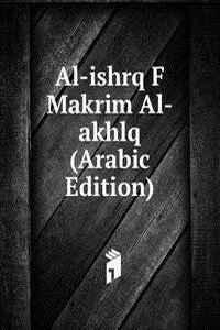 Al-ishrq F Makrim Al-akhlq (Arabic Edition)