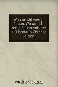 Wu xue shi wen ji: 4 juan. Wu xue shi shi ji 5 juan Volume 4 (Mandarin Chinese Edition)