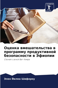 Оценка вмешательства в программу продукт