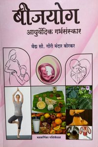 Beejyog Ayurvedic Garbhasanskar [Paperback] Dr Gouri Mandar Borkar