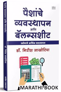 Paishanche Vyavasthapan Aani Balance Sheet : The Personal Finance Management Balancesheet Book In Marathi