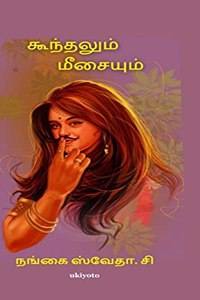 Koondalum, meesaiyum