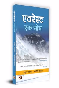 Everest Ek Soch | à¤�à¤µà¤°à¥‡à¤¸à¥�à¤Ÿ : à¤�à¤• à¤¸à¥‹à¤š Book in Hindi