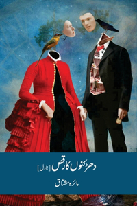 Dhadkanon Ka Raqs (Edition2nd)