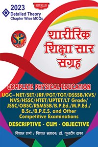 Sharirik Shiksha Sar Sangrah - For UGC NET/SET/JRF/PGT/TGT/DSSSB/KVS/NVS/HSSC/HTET/UPTET/LTGrade/JSSC/OBSC/RSMSSB/B.P.Ed./M.P.Ed./B.Sc/BPES and other competitive examinations (Detailed theory + MCQs) [Paperback] Vishal Sharma; Vishal Saharan and Dr