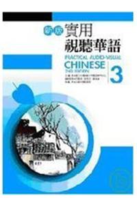 Practical Audio-Visual Chinese 3 2nd Edition (Book+mp3)