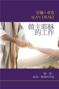 Doing the Works of Jesus