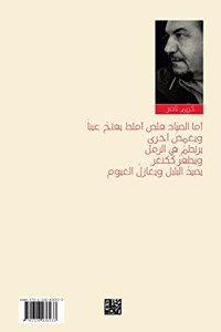 يا هضابي لا أريد إفناءك