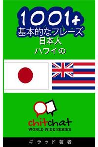 1001+ Basic Phrases Japanese - Hawaiian