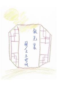 Under the Moonlight. Traditional Chinese