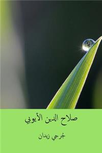 Salah Al-Din Al-Ayyubi ( Arabic Edition )