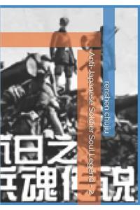 Anti-Japanese Soldier Soul Legend - 2