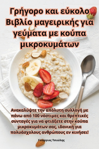 Γρήγορο και εύκολο Βιβλίο μαγειρικής για γεύμα&#
