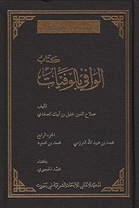 Das Biographische Lexikon Des Salahaddin Halil Ibn Aibak As-Safadi