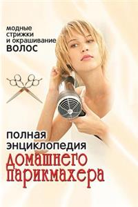 Complete Encyclopedia Home Hairdresser