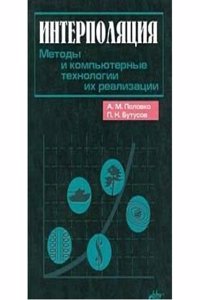 Interpolyatsiya