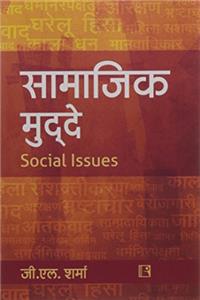 Samajik Mudde (Social Issues) Hindi HB