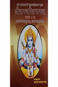 Shri Ramcharitmanas Bhag 2 Hindi
