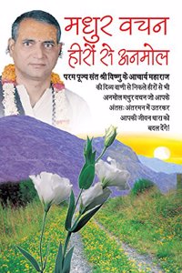 Madhur Wachan Heeron Se Anmol