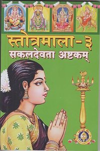 Sakala Devata Ashtakam-Sanskrit [Paperback] Giri Trading Agency Pvt Ltd and Giri [Paperback] Giri Trading Agency Pvt Ltd and Giri