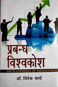 Prabandh Viswakosh In 11 Vols. : (Encyclopaedia Of Management)