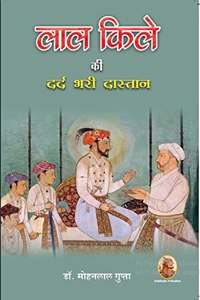 à¤²à¤¾à¤² à¤•à¤¿à¤²à¥‡ à¤•à¥€ à¤¦à¤°à¥�à¤¦ à¤­à¤°à¥€ à¤¦à¤¾à¤¸à¥�à¤¤à¤¾à¤¨ Lal Qile Ki Dard Bhari Dastan