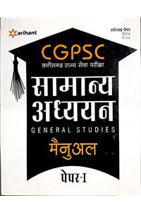 CGPSC Samanya Addhyyan Manual - Paper I
