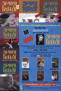 Agatha Christie Set 4th - Marathi Translated Books 6