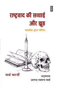 RASHTRAVAAD KI SACHCHAI AUR JHOOTH