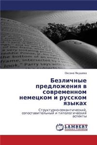 Bezlichnye Predlozheniya V Sovremennom Nemetskom I Russkom Yazykakh