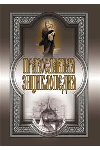 Православная энциклопедия