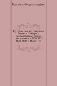 Puteshestvie po severnym beregam Sibiri i po Ledovitomu moryu