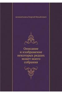 Описание и изображение некоторых редких