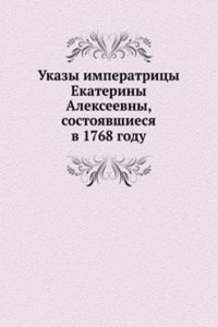 Ukazy imperatritsy Ekateriny Alekseevny, sostoyavshiesya v 1768 godu