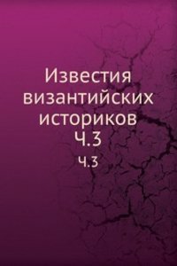 Izvestiya vizantijskih istorikov