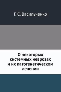 O nekotoryh sistemnyh nevrozah i ih patogeneticheskom lechenii