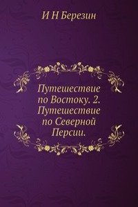 Puteshestvie po Vostoku