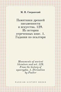 Из истории отреченных книг. 1. Гадания по пс