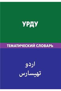 Urdu. Tematicheskij Slovar'. 20 000 Slov I Predlozhenij