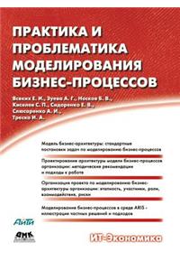 Практика и проблематика моделирования б