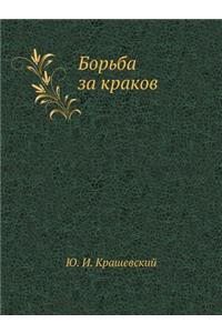 Bor'ba Za Krakov