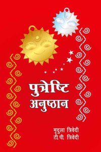Putreshthi Anushthan: