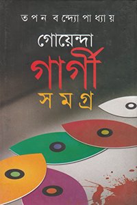 Goenda Gargi Samagra Vol-5